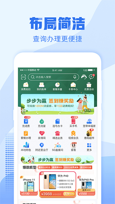 中国移动app免费安装 第2张图片