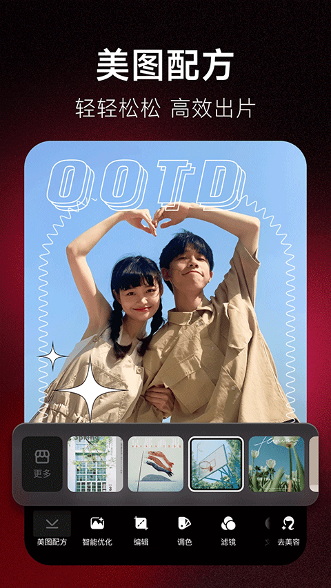 美图秀秀免登录VIP版下载 第4张图片