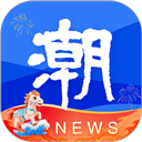 潮新闻