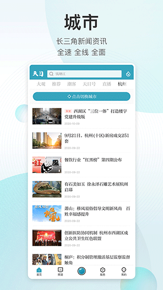 潮新闻app官方版 第1张图片