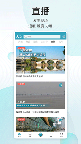 潮新闻app官方版 第2张图片