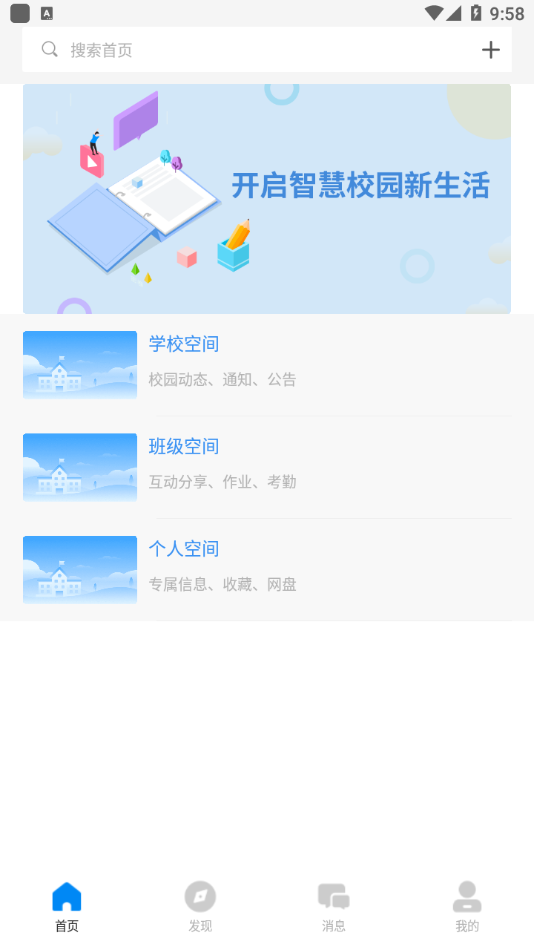 鹤云教app官方版下载 第2张图片
