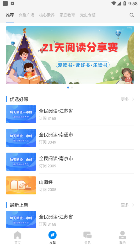 鹤云教app官方版下载 第3张图片