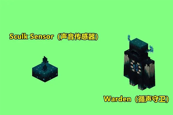 Sculk Sensor（声音传感器）截图1