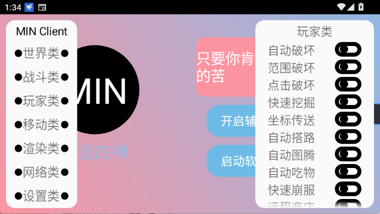 末影人科技公益版下载 第2张图片