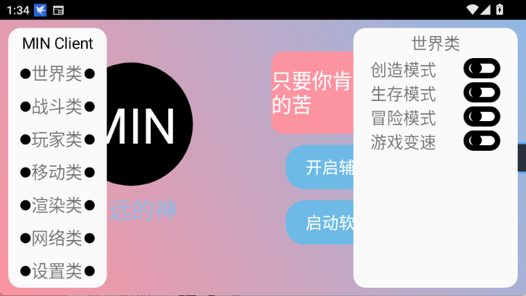 末影人科技公益版下载 第1张图片
