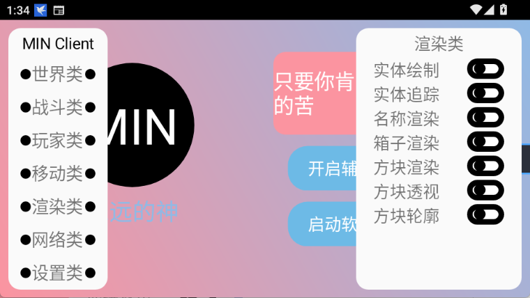 末影人科技公益版下载 第3张图片