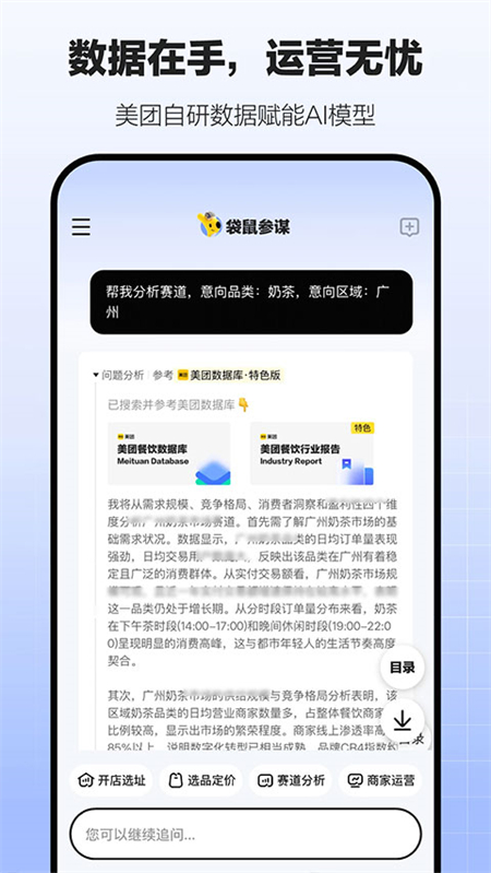 袋鼠参谋app正式版下载 第4张图片