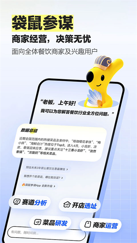 袋鼠参谋app正式版下载 第2张图片
