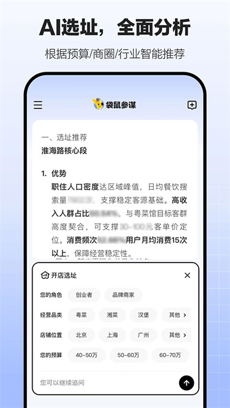 袋鼠参谋app正式版下载 第1张图片