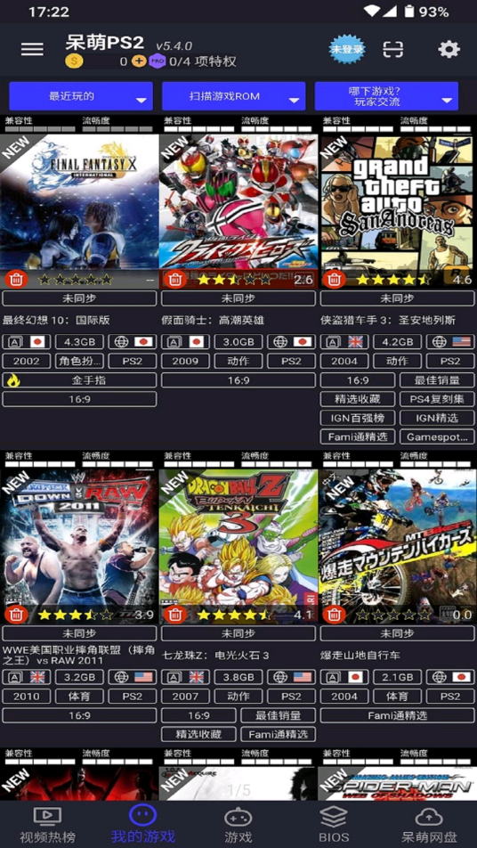 呆萌PS2模拟器无需付费版下载 第2张图片