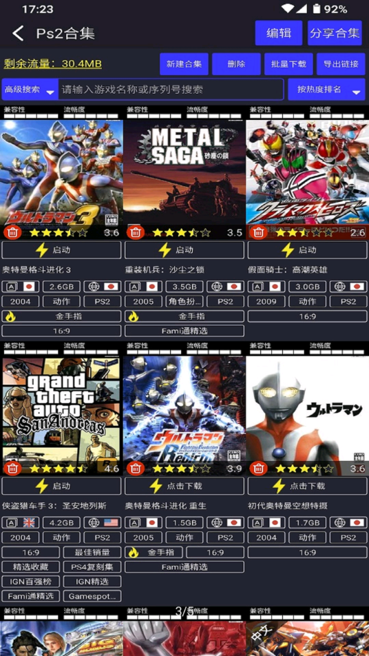 呆萌PS2模拟器无需付费版下载 第3张图片