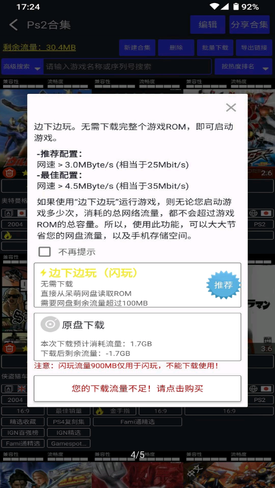 呆萌PS2模拟器无需付费版下载 第1张图片