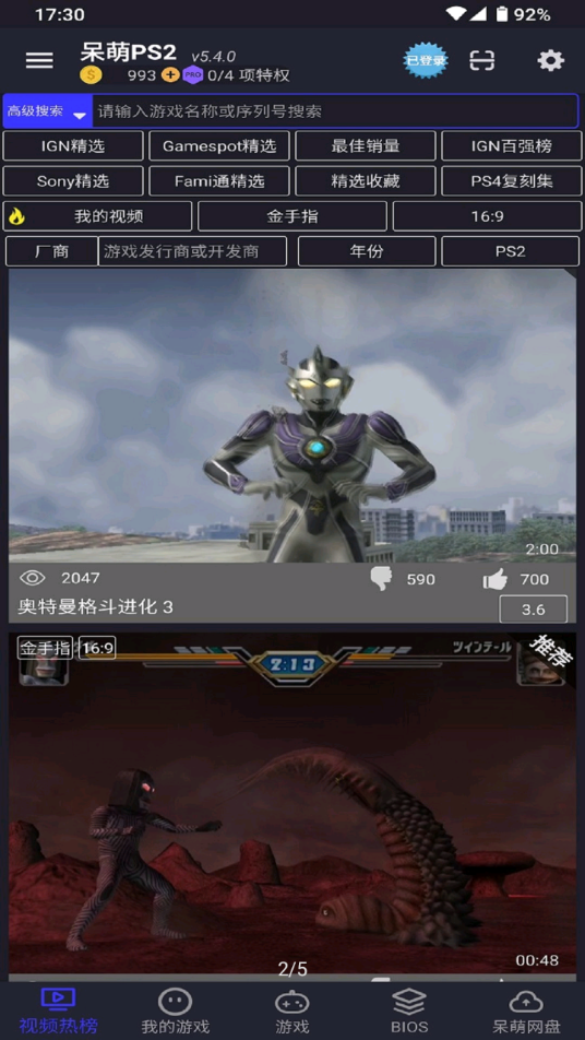 呆萌PS2模拟器无需付费版下载 第4张图片