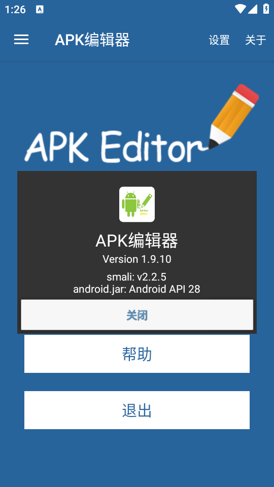 APK编辑器破解版汉化版 第2张图片