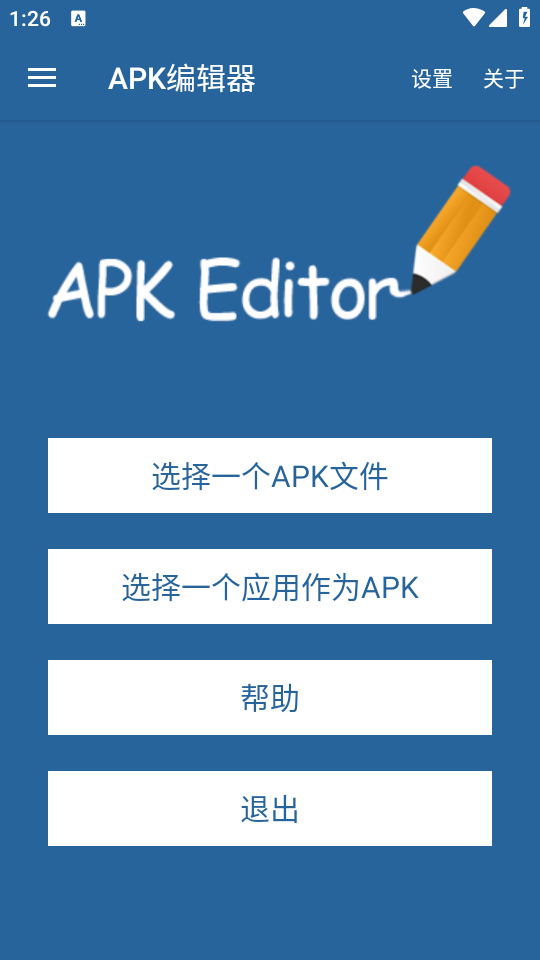 APK编辑器如何修改图标截图1