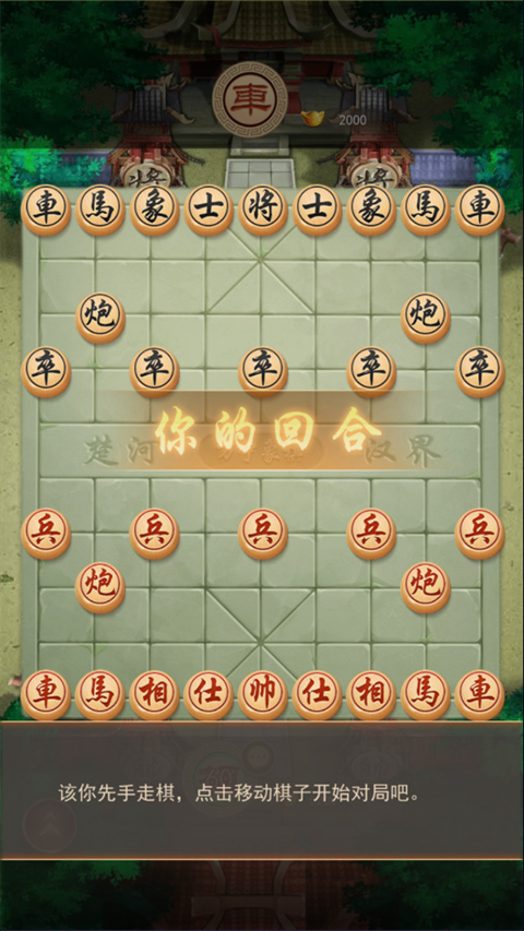 万宁象棋破解版免广告 第1张图片