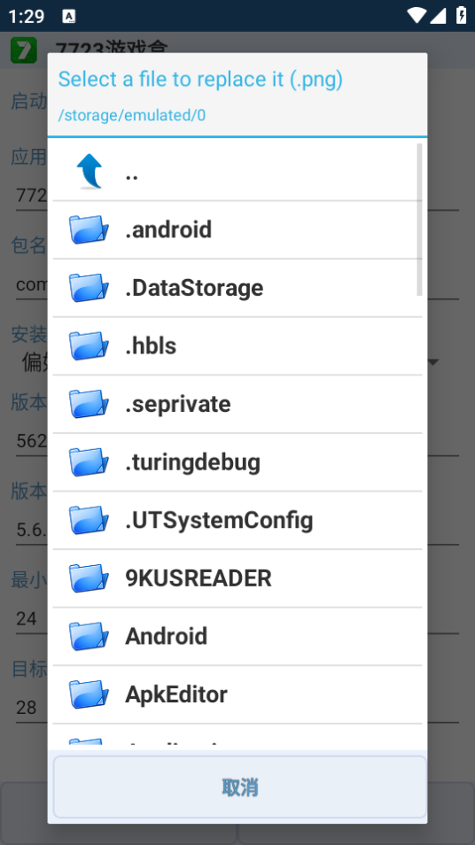 APK编辑器如何修改图标截图4