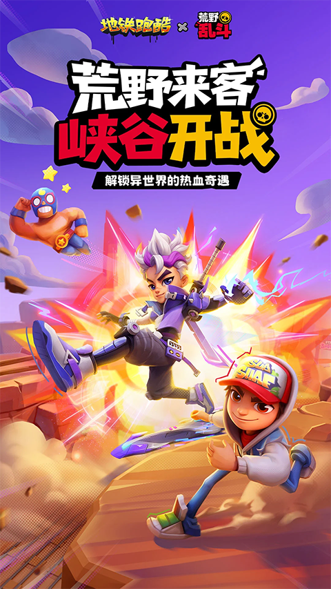 地铁跑酷无限金币无限钥匙版 第3张图片