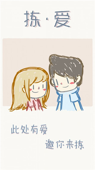 拣爱手游免费版下载 第4张图片