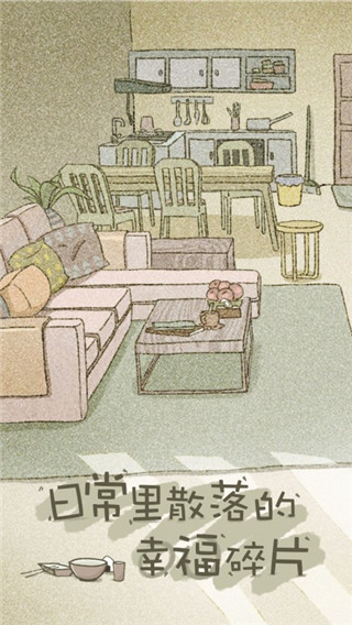 拣爱手游免费版下载 第3张图片