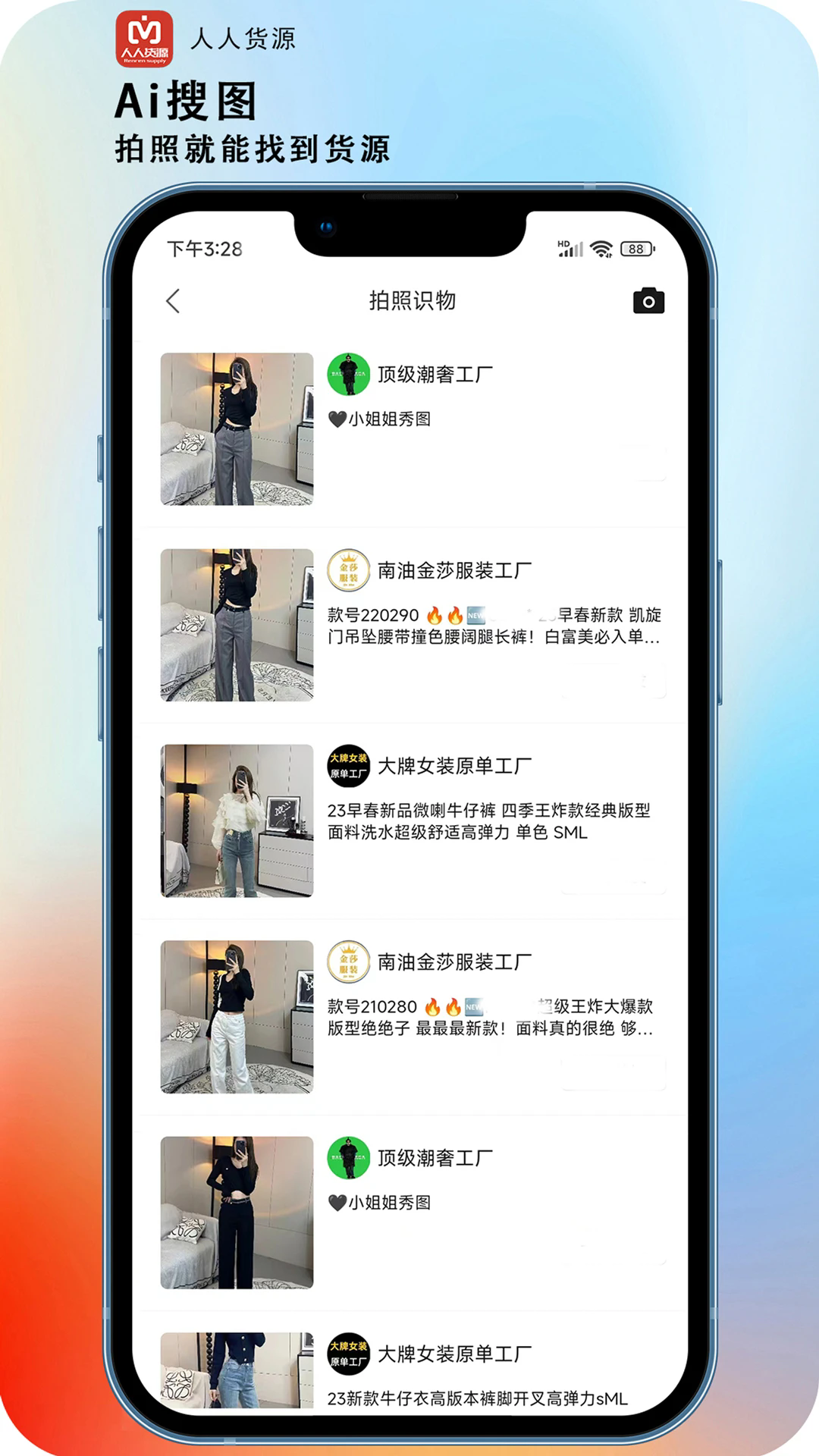 人人货源app下载 第4张图片