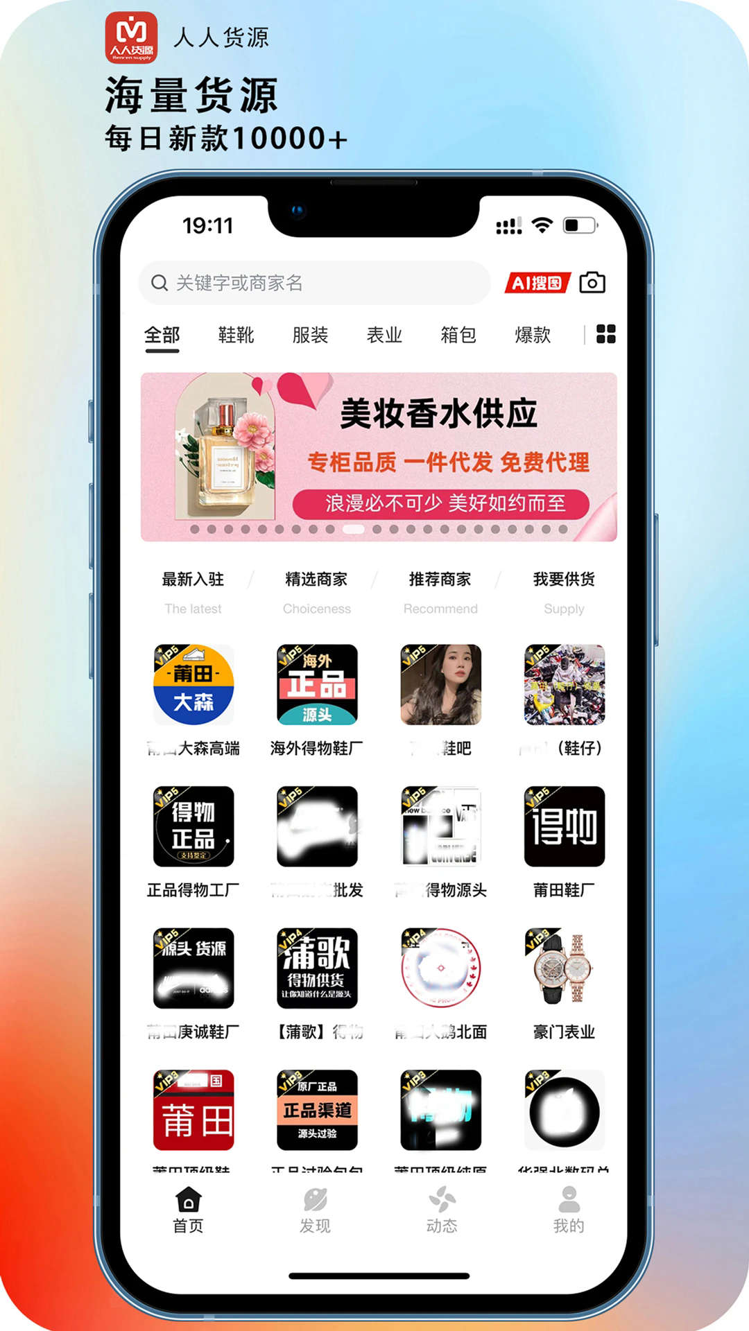 人人货源app下载 第3张图片