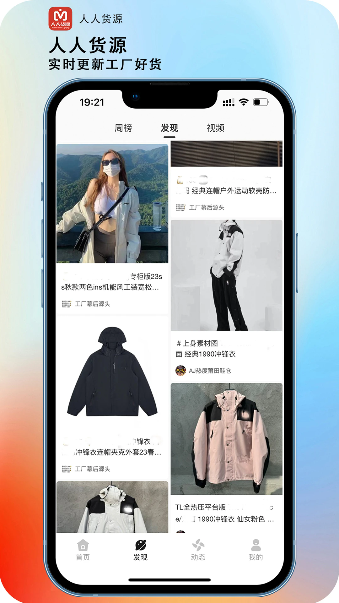 人人货源app下载 第5张图片