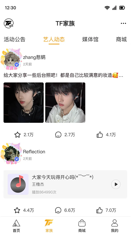 TF家族Fanclub官方版下载 第1张图片