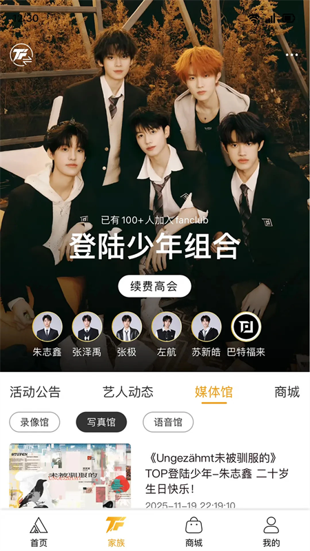 TF家族Fanclub官方版下载 第2张图片