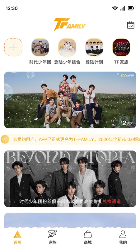 TF家族Fanclub官方版下载 第5张图片