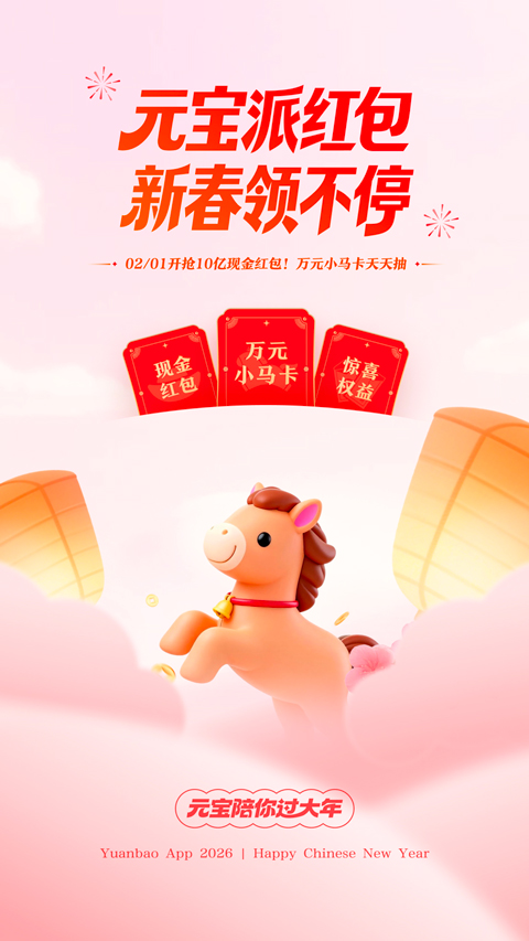 腾讯元宝免费安装 第3张图片