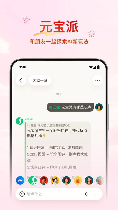 腾讯元宝免费安装 第4张图片