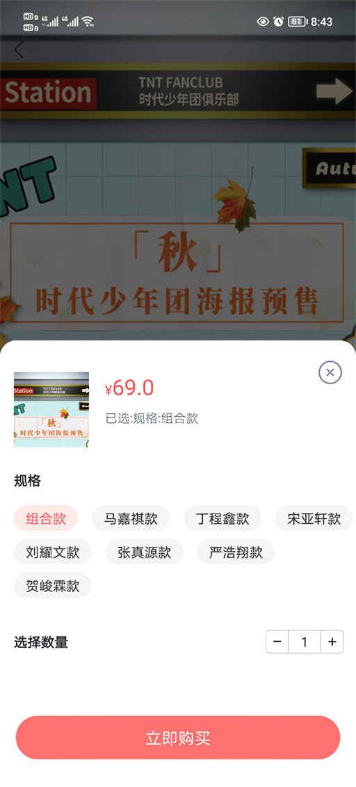 购买商品教程截图3