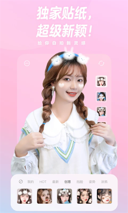 一甜美颜相机官方正版下载 第1张图片