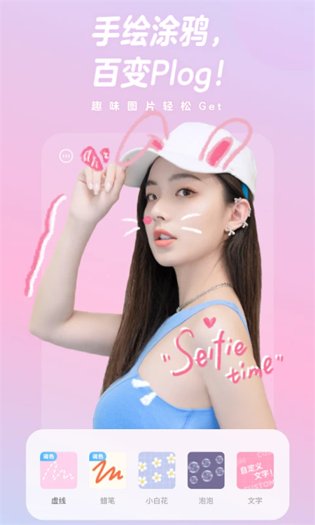 一甜美颜相机官方正版下载 第3张图片