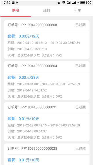 这锂换电官方版 第2张图片