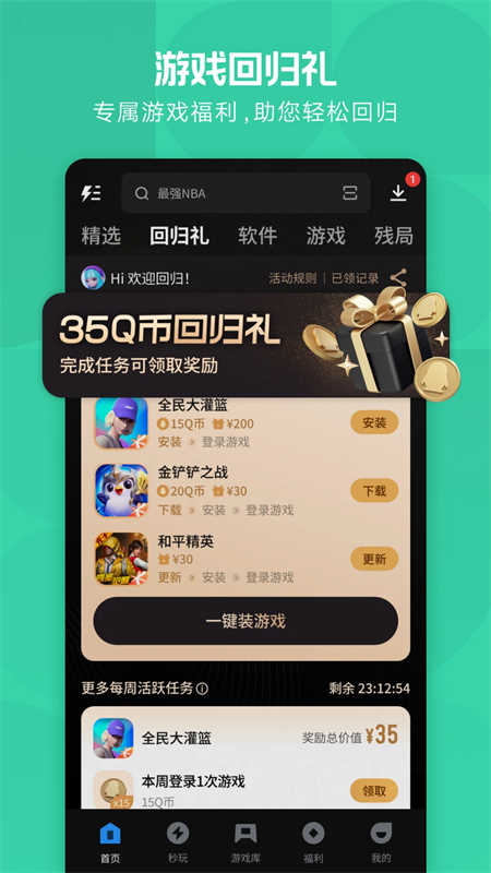 应用宝最新版本下载官方版 第1张图片