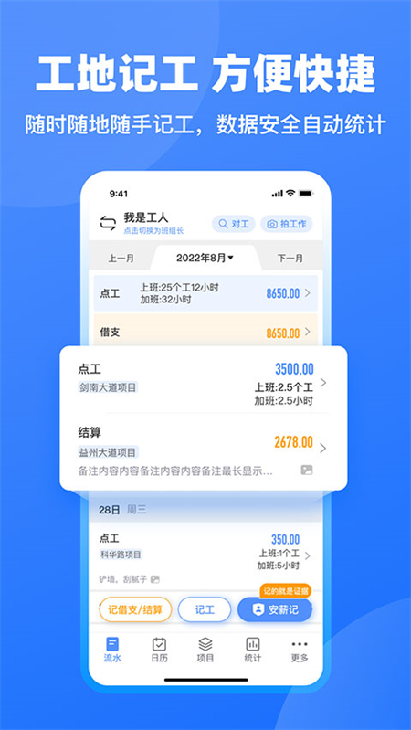 鱼泡工地记工app官方版下载 第2张图片