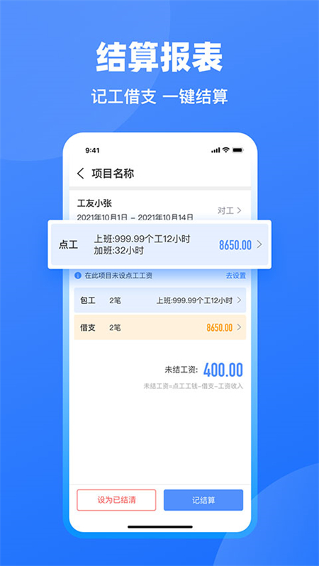 鱼泡工地记工app官方版下载 第1张图片