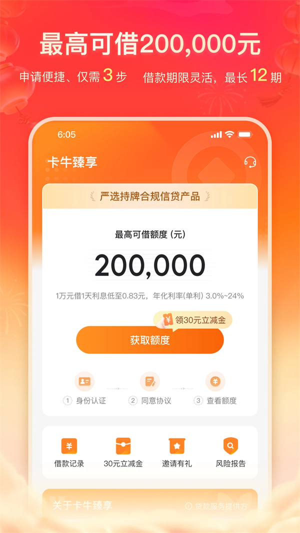 卡牛信用管家app 第2张图片