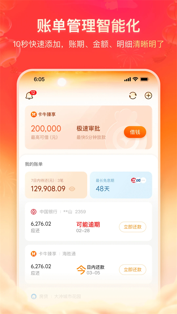 卡牛信用管家app 第1张图片