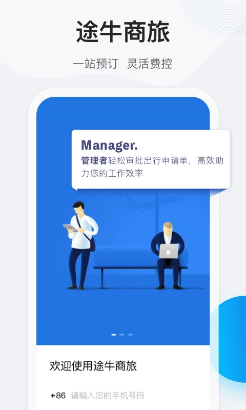 途牛商旅app官方正版 第1张图片