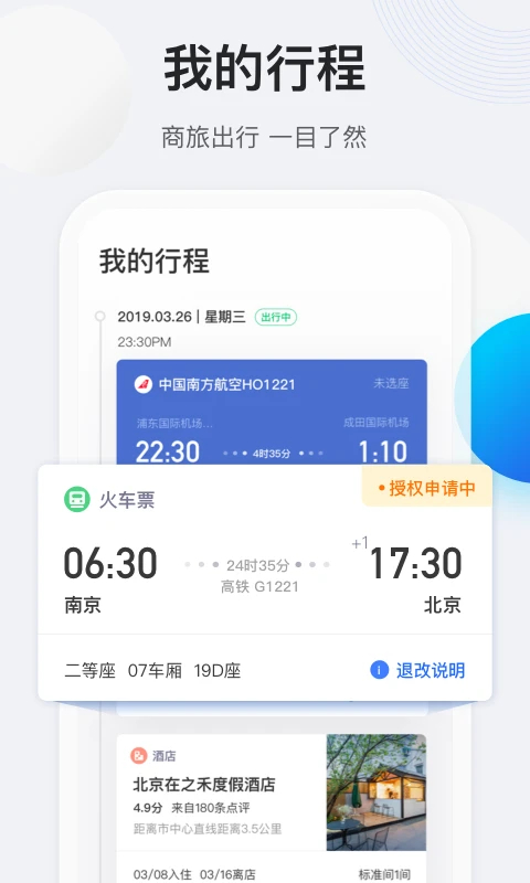 途牛商旅app官方正版 第4张图片