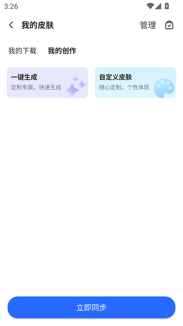 怎么上传自定义皮肤截图4