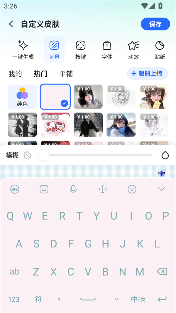 怎么上传自定义皮肤截图5