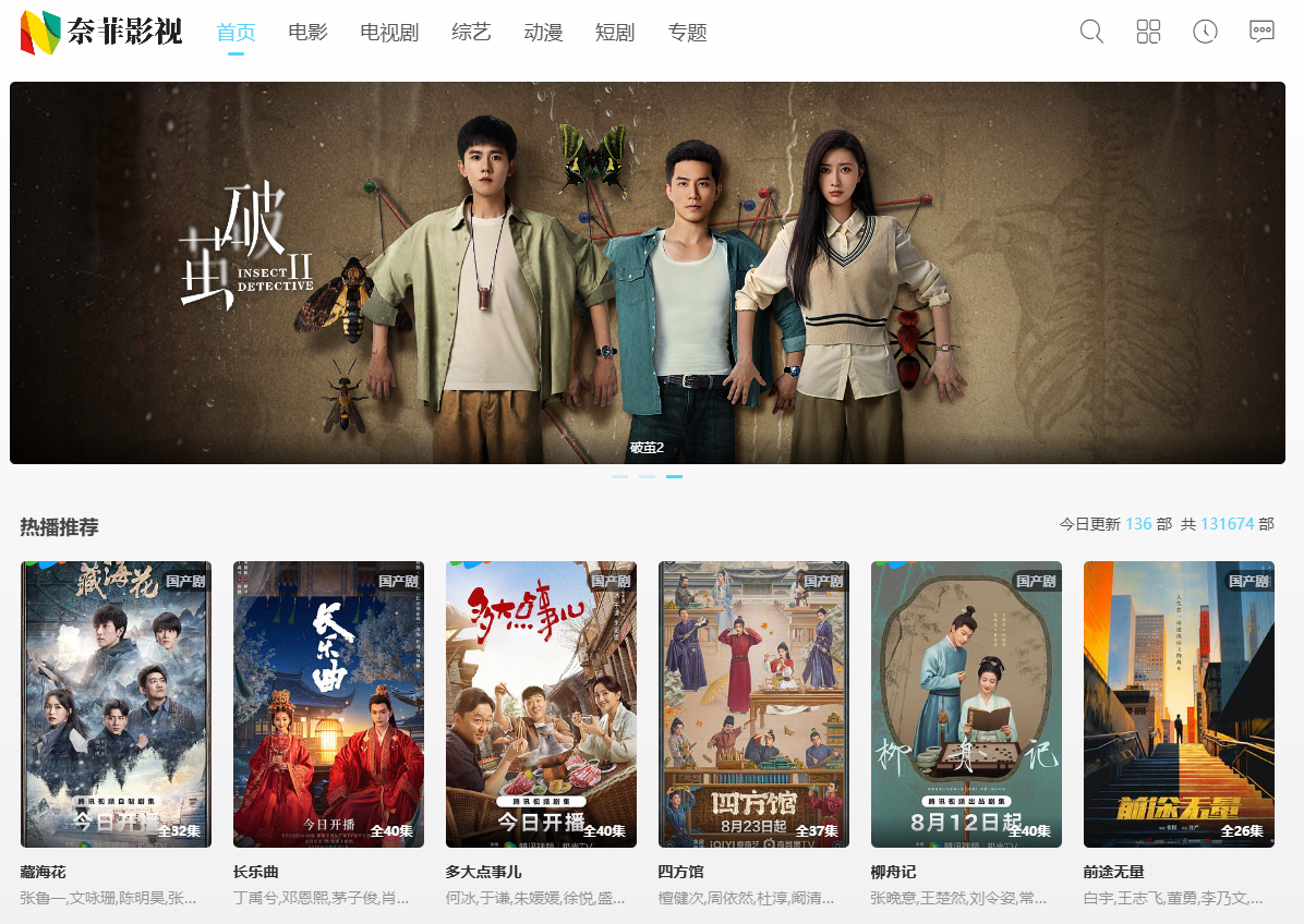奈菲影视电脑版截图