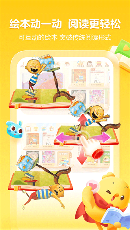 叫叫绘本app下载 第5张图片