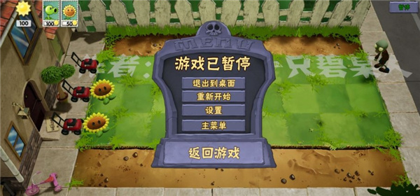 植物大战僵尸3D版免费版 第1张图片