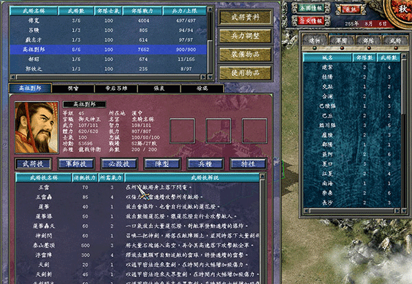 三国群英传7破解版 第4张图片